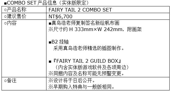 《妖精的尾巴2》2024年12月12日发售 首部宣传影片登场