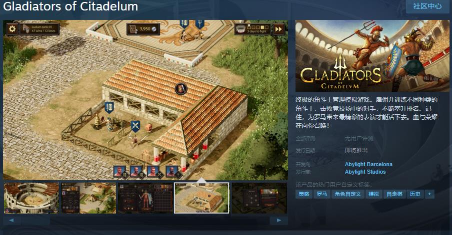 角斗士管理模拟游戏《Gladiators of Citadelum》Steam页面上线 支持简体中文