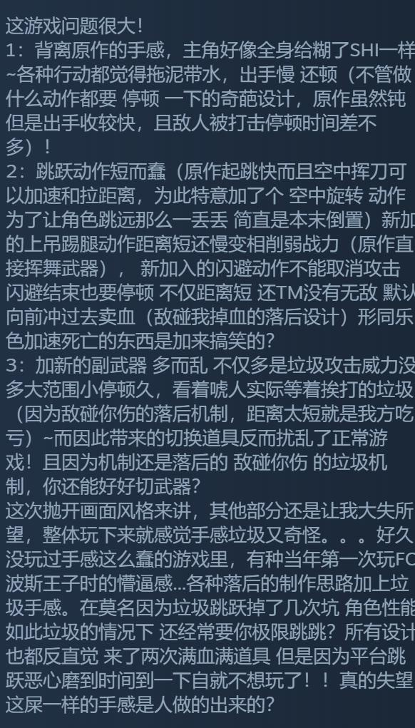 《绝影战士》Steam多半好评 游戏手感欠佳