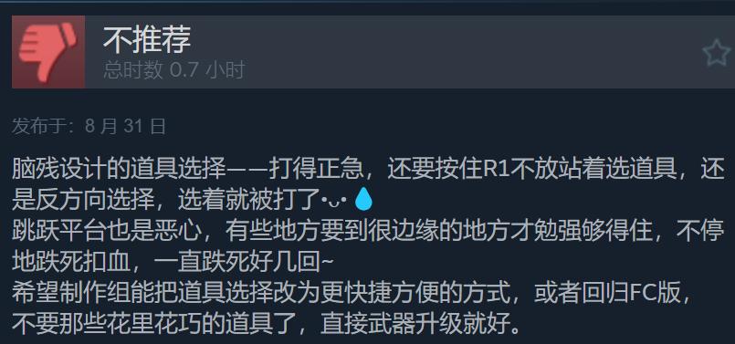 《绝影战士》Steam多半好评 游戏手感欠佳