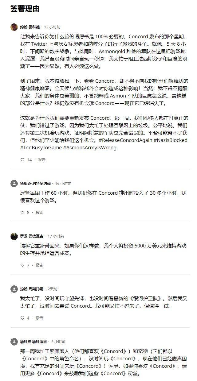 “我们那周都太忙了”！玩家请愿重新发售《Concord》