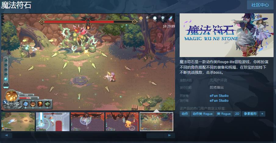 动作类Rouge-lite冒险游戏《魔法符石》Steam页面上线 发售日待定