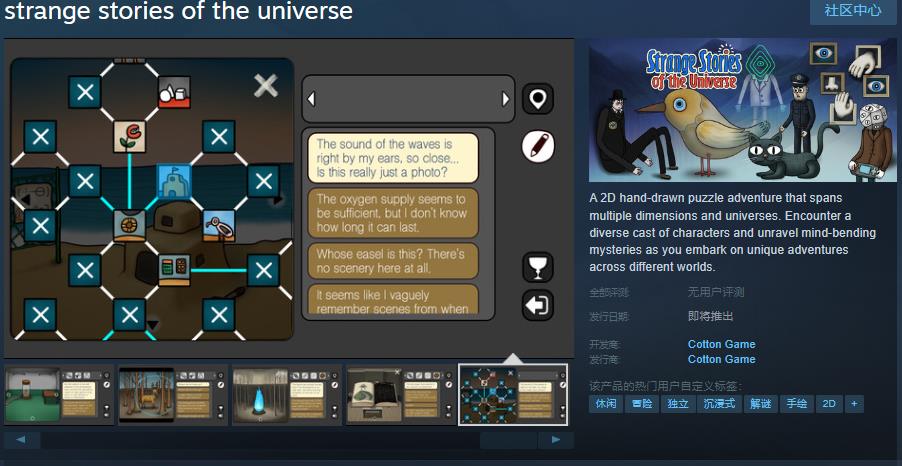 2D解谜冒险游戏《宇宙怪谈》Steam页面上线 发行日期待定