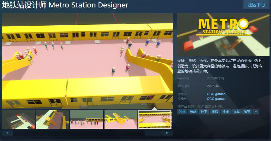 《地铁站设计师》Steam页面开放 2025年发行