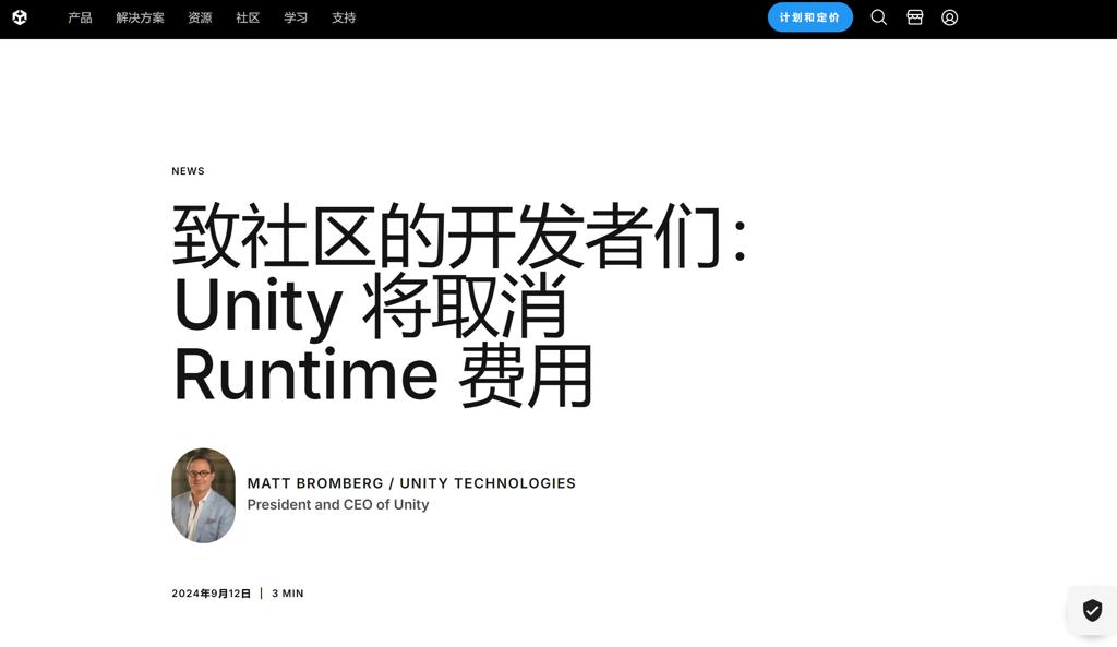 Unity全面取消Runtime费用 安装游戏不再收版费