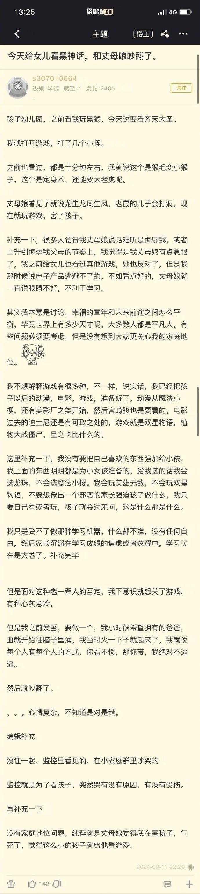 网友给女儿看《黑神话》和丈母娘吵翻：游戏血腥害孩子