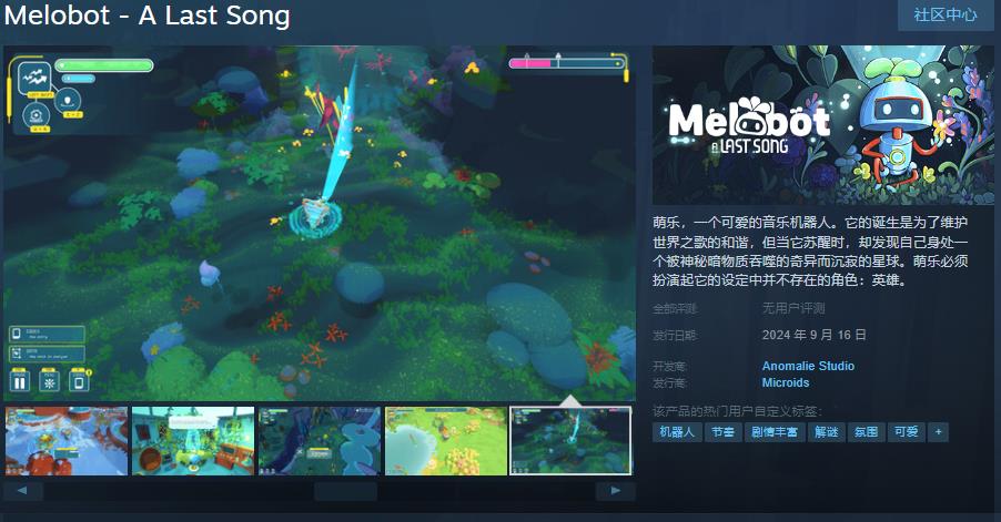 《Melobot - A Last Song》Steam发售 国区售价58元