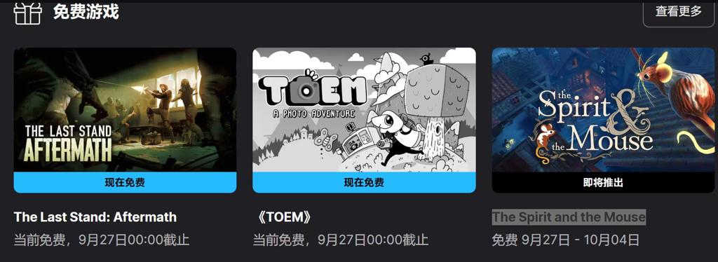 Epic喜加一：《最后的战役：劫后余生》《TOEM》免费