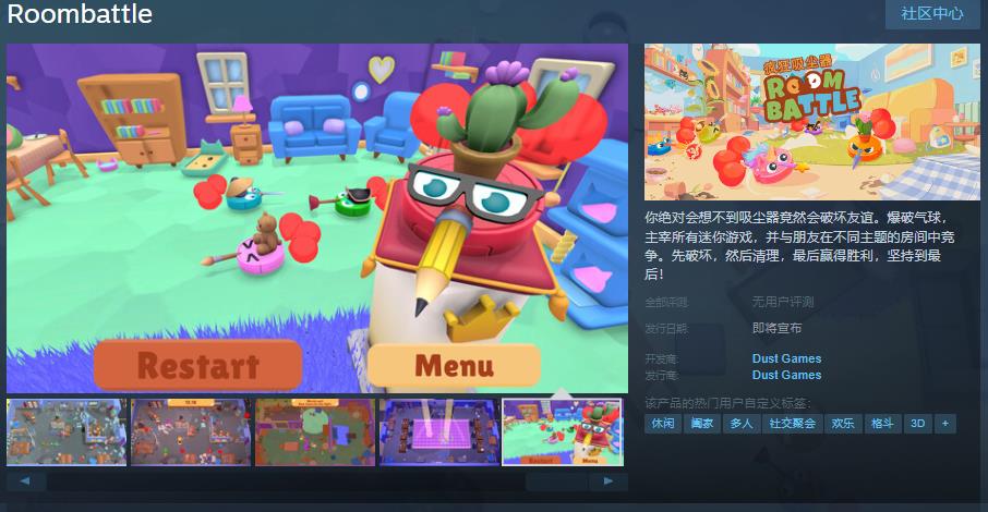 派对乱斗游戏《疯狂吸尘器》Steam页面开放 发行日期待定