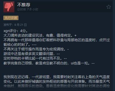 策略游戏《冰汽时代2》正式发售 Steam“特别好评”