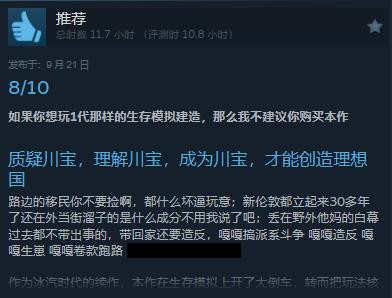 策略游戏《冰汽时代2》正式发售 Steam“特别好评”