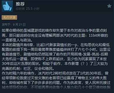 策略游戏《冰汽时代2》正式发售 Steam“特别好评”