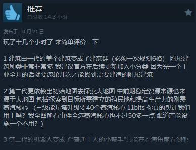 策略游戏《冰汽时代2》正式发售 Steam“特别好评”