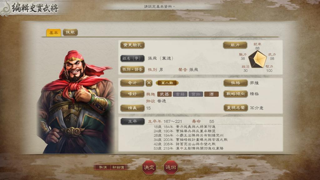 《三国志8重制版》公布PV2预告 Steam国区定价349元