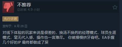 《EA SPORTS FC 25》Steam正式发售 评价“褒贬不一”