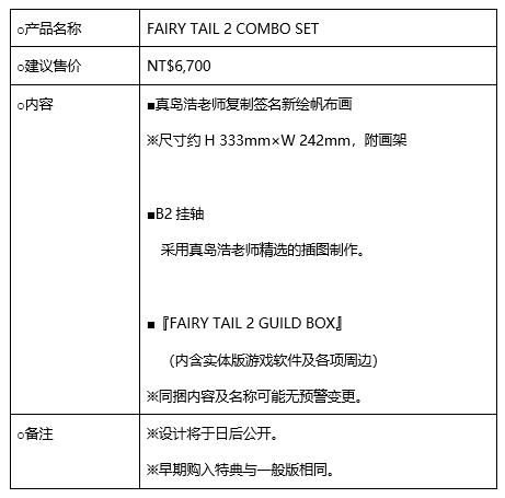 『FAIRY TAIL 2』第二部宣传影片亮相！ 同步释出战斗系统与地图探索等游戏最新情报