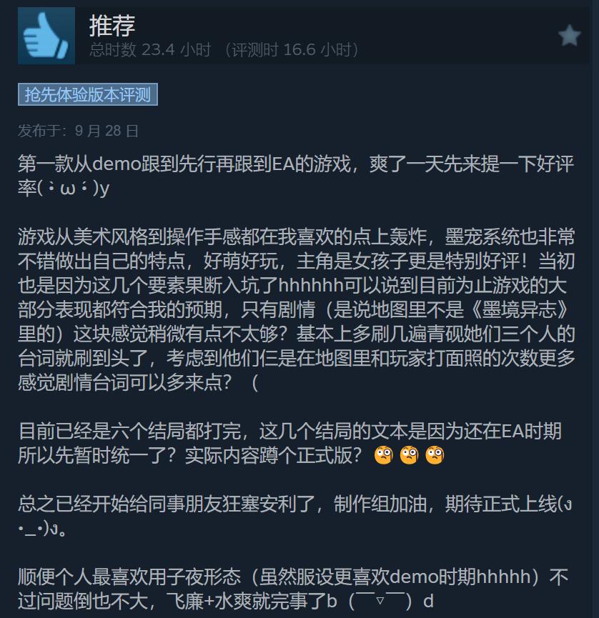 国产单机《墨境》Steam特别好评 支持试玩