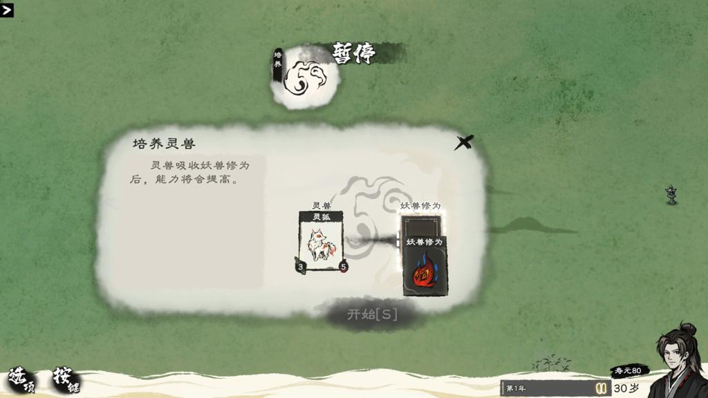 修仙题材卡牌管理游戏《卡牌修仙传》Steam商店页面 明年发售