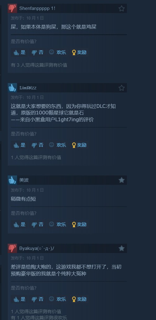 《星空》DLC“破碎空间”褒贬不一 好评率仅43%