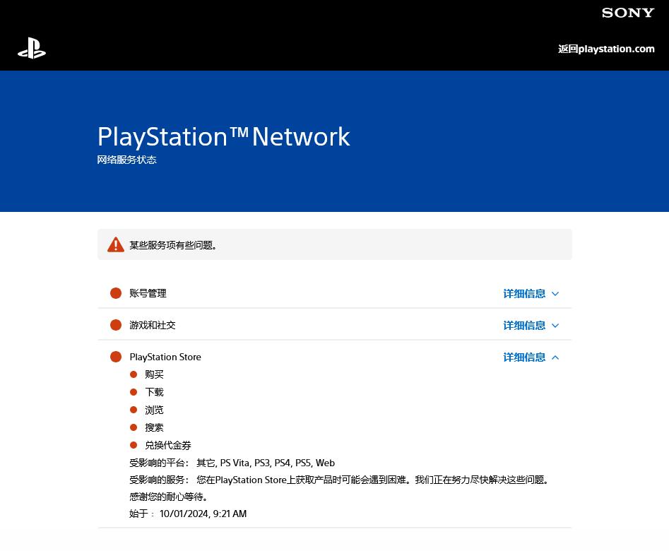PSN网络服务今早全球范围宕机 更新：现已恢复！