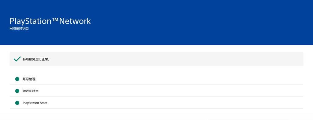 PSN网络服务今早全球范围宕机 更新：现已恢复！