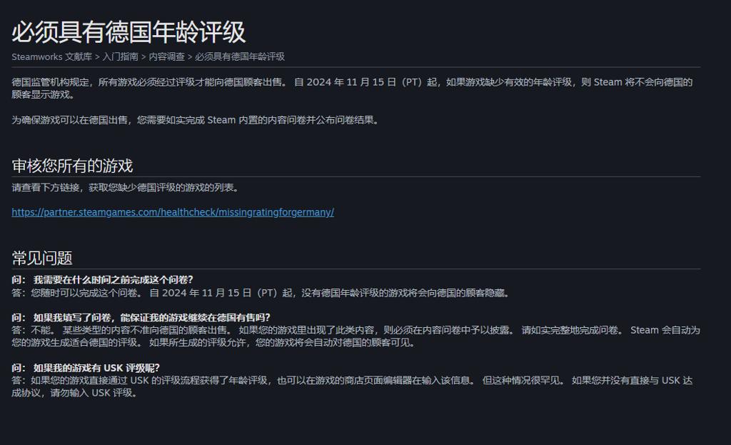 Steam德国新规 所有游戏必须具有分级才能销售