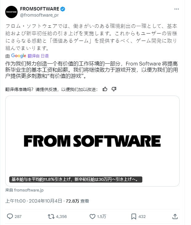 FromSoftware宣布涨薪 明年4月全体员工基础工资上涨近12%