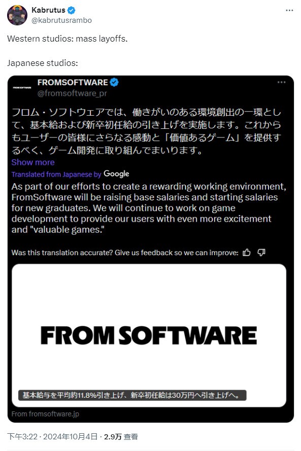 FromSoftware宣布涨薪 明年4月全体员工基础工资上涨近12%