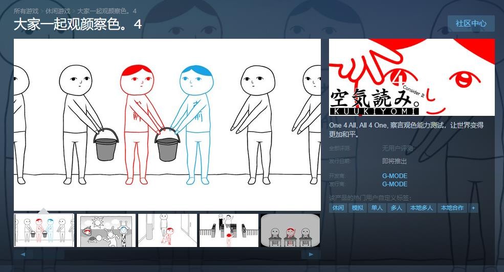 《大家一起观颜察色。4》宣布11月发售 登陆Switch和Steam