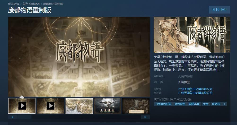 《废都物语 重制版》Steam商店页面上线 发售日期待定