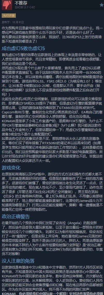 《寂静岭2：重制版》Steam已特别好评 优化是个遗憾