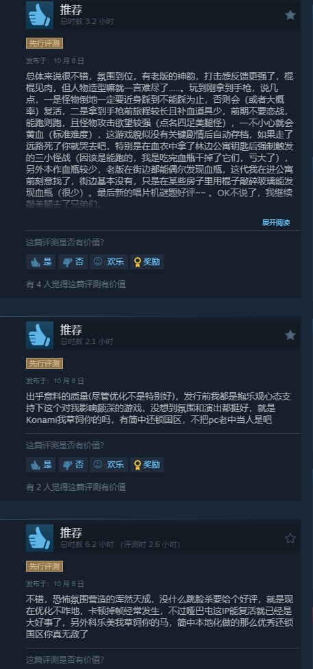 《寂静岭2：重制版》Steam已特别好评 优化是个遗憾