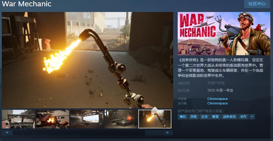 柴油朋克世界 第一人称模拟器《战争技师》Steam页面公布