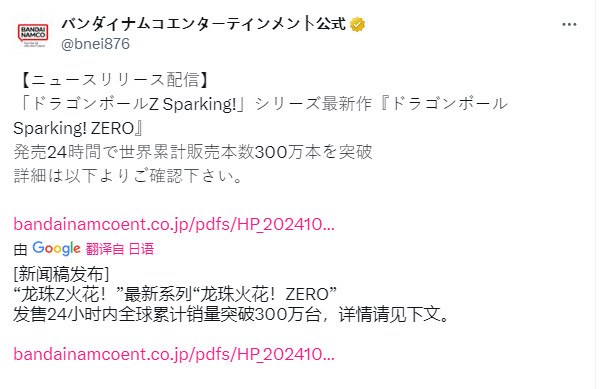 《七龙珠 电光炸裂！ZERO》发售24小时 销量超300万套