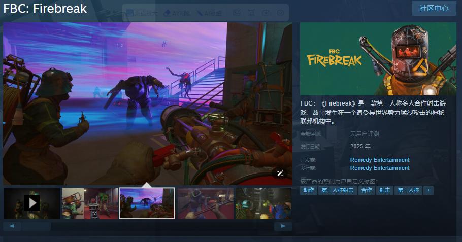 《控制》宇宙新作《FBC：Firebreak》Steam页面上线 明年发售