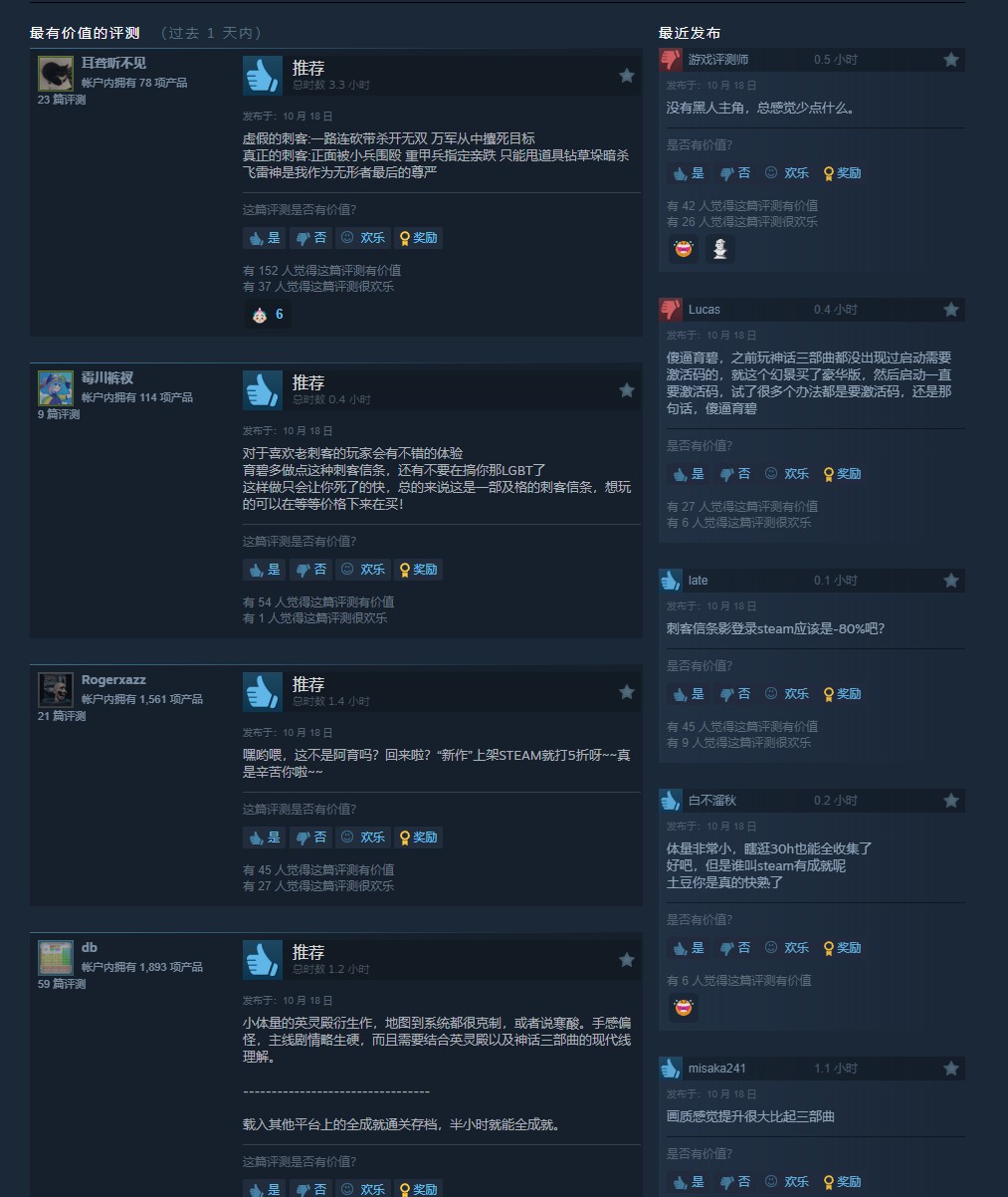 《刺客信条：幻景》Steam多半好评 “首发”半价124元