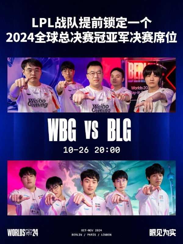 BLG 3:1战胜HLE 晋级《英雄联盟》S14四强