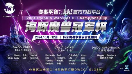 魔兽争霸WPL联赛火热进行中！KK携手全明星带来史诗级电竞盛宴！