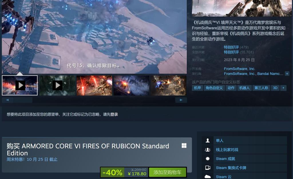 《装甲核心6》Steam新史低 售价178.8元