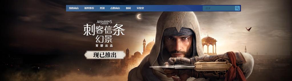 《刺客信条：幻景》Steam多半好评 “首发”半价124元