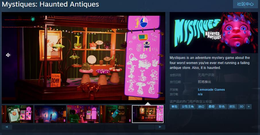 悬疑冒险游戏《Mystiques: Haunted Antiques》Steam页面开放 发行日期待