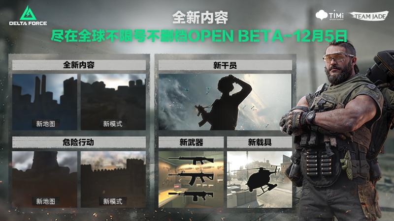 《三角洲行动》PC版12月初开始公测 CG预告发布