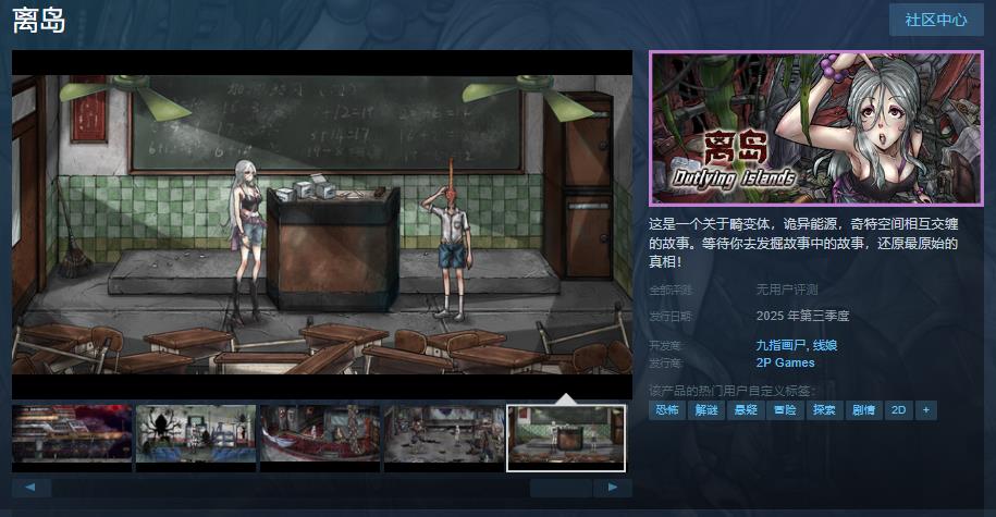 恐怖冒险解谜游戏《离岛》Steam页面上线 明年发售