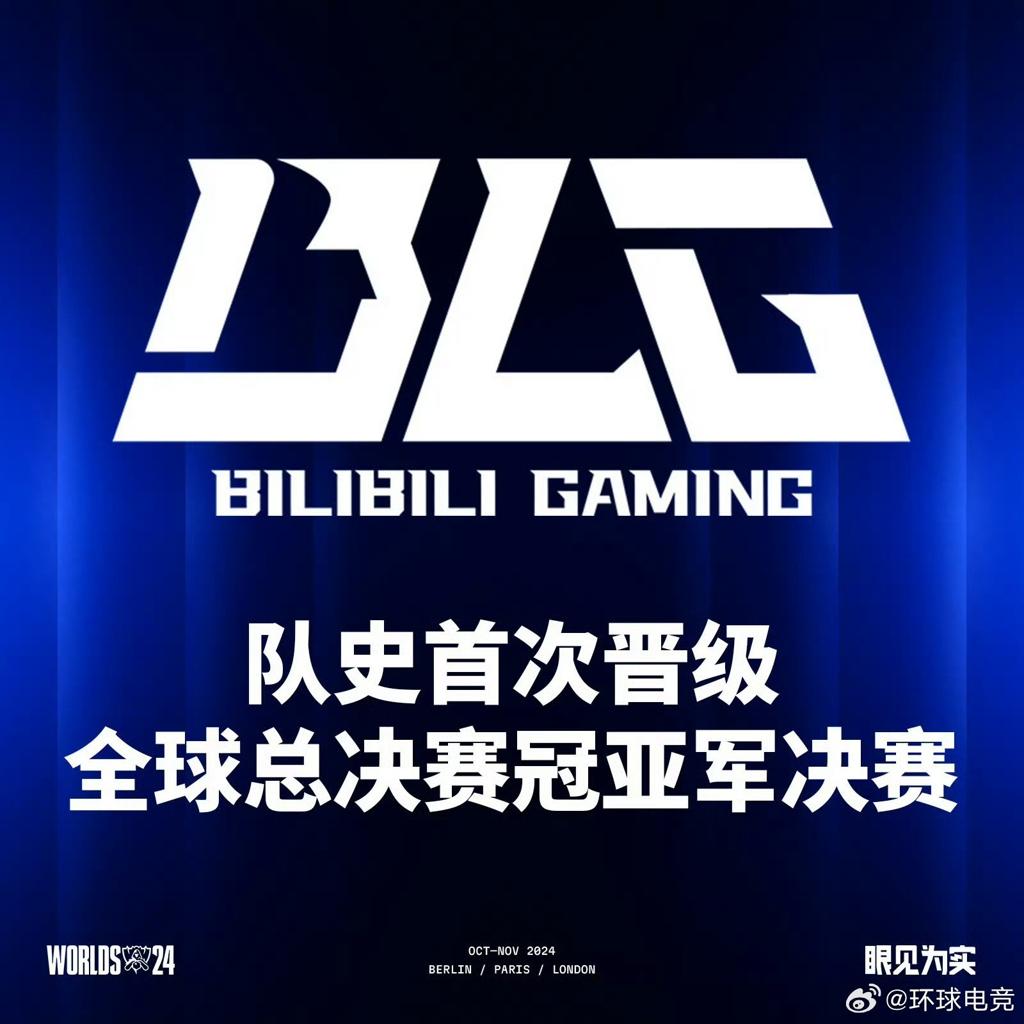 BLG 3:0战胜WBG 晋级《英雄联盟》S14决赛