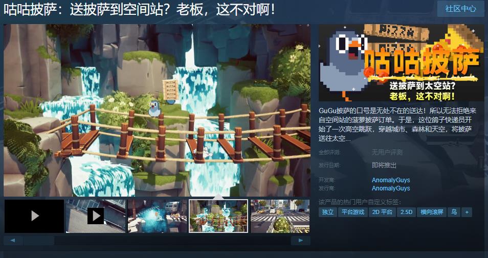 《咕咕披萨》Steam页面上线 支持简繁体中文