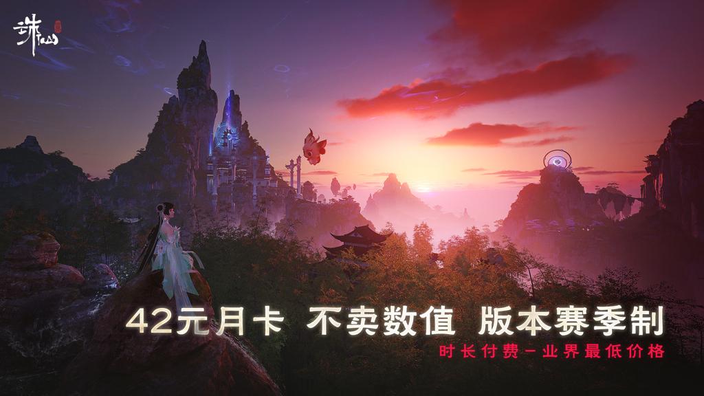 没有跳票，如约而至《诛仙世界》公测定档12月19日！