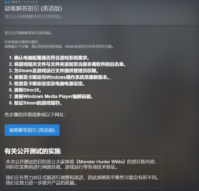 《怪物猎人：荒野》PC版BETA公测 疑难解答指引