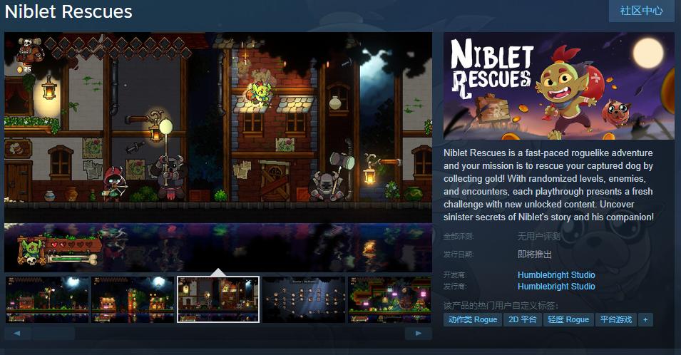 肉鸽《Niblet Rescues》Steam页面开放 发售日待定