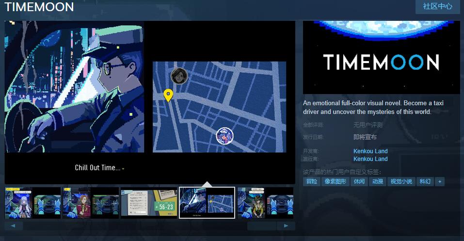 视觉小说《TIMEMOON》Steam页面开放 发行日期待定