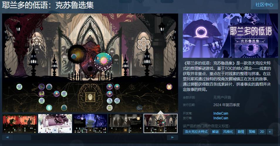 克系推理解谜游戏《耶兰多的低语：克苏鲁选集》Steam页面开放 第四季度发售